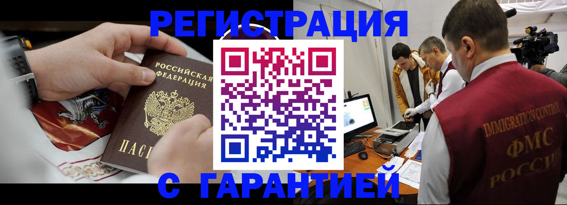 временная регистрация для всех в Дедовске