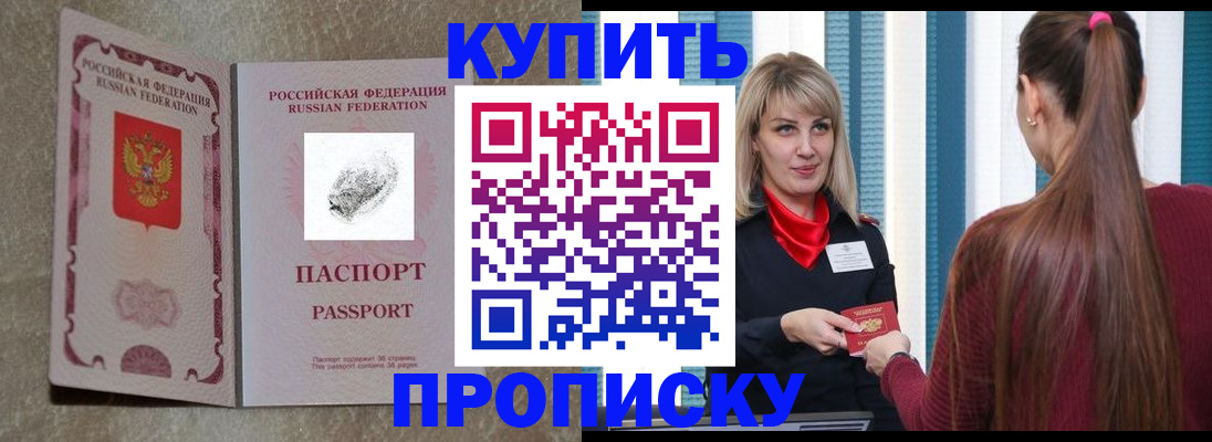 прописка паспорт в Дедовске