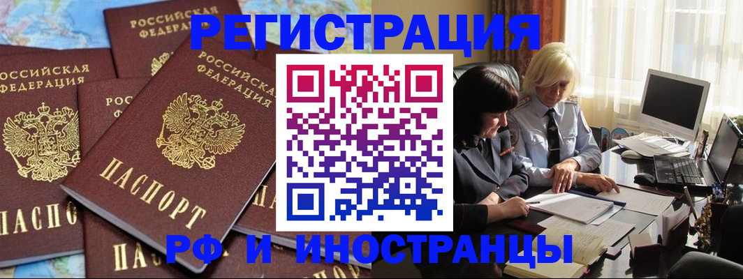 временная прописка в Дедовске