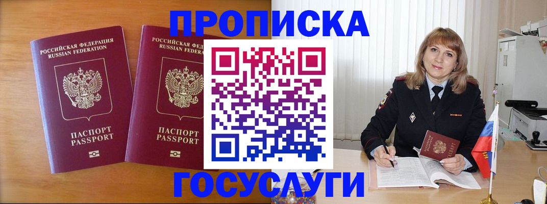 прописка для школы в Дедовске