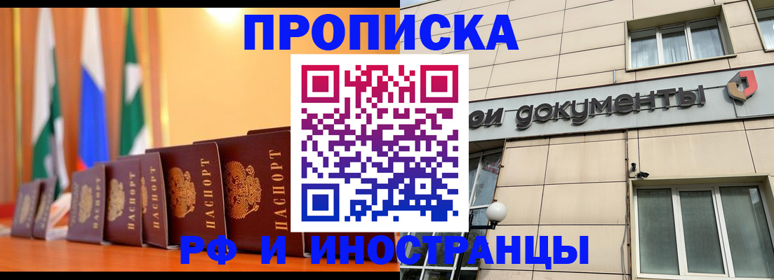 прописка ребенка в Дедовске