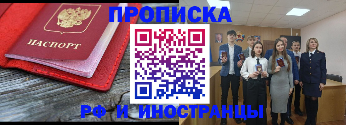 прописка 2025 в Дедовске
